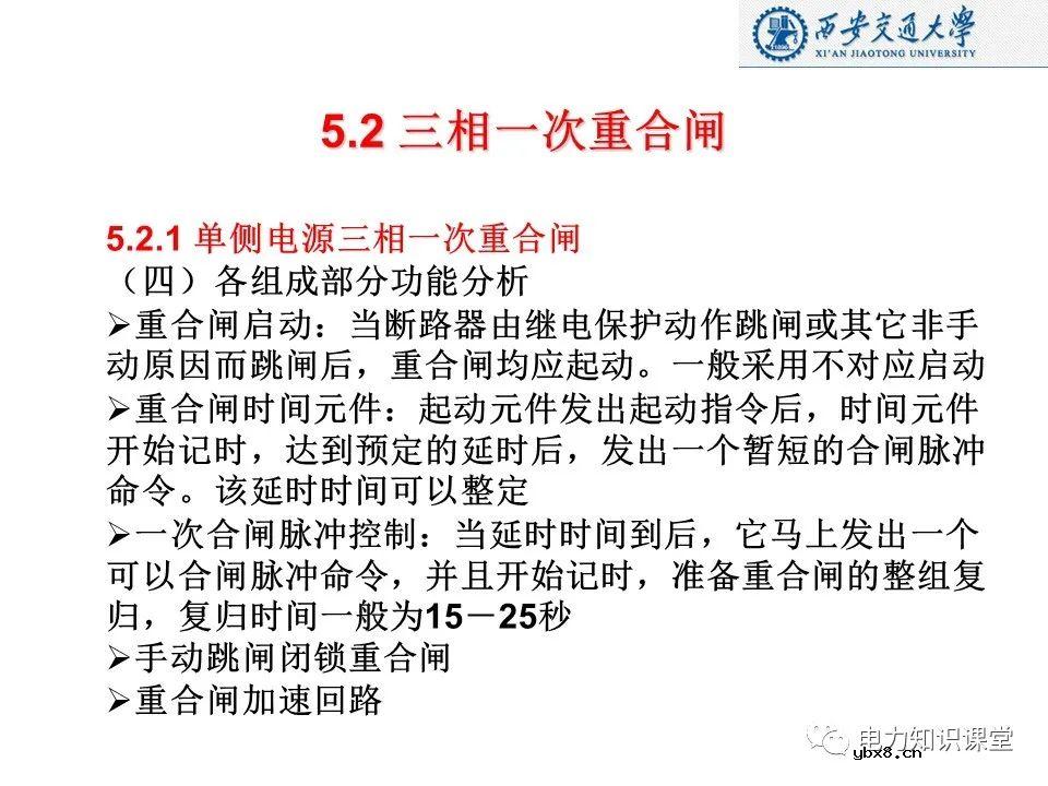 自动重合闸的作用及基本要求