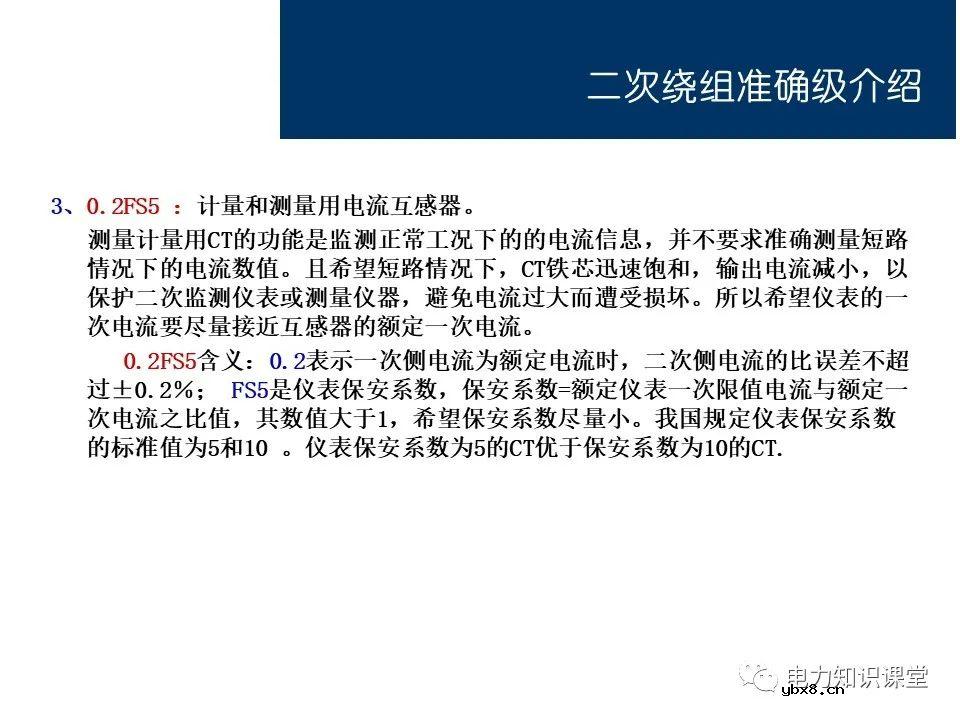 电流互感器基础知识讲解