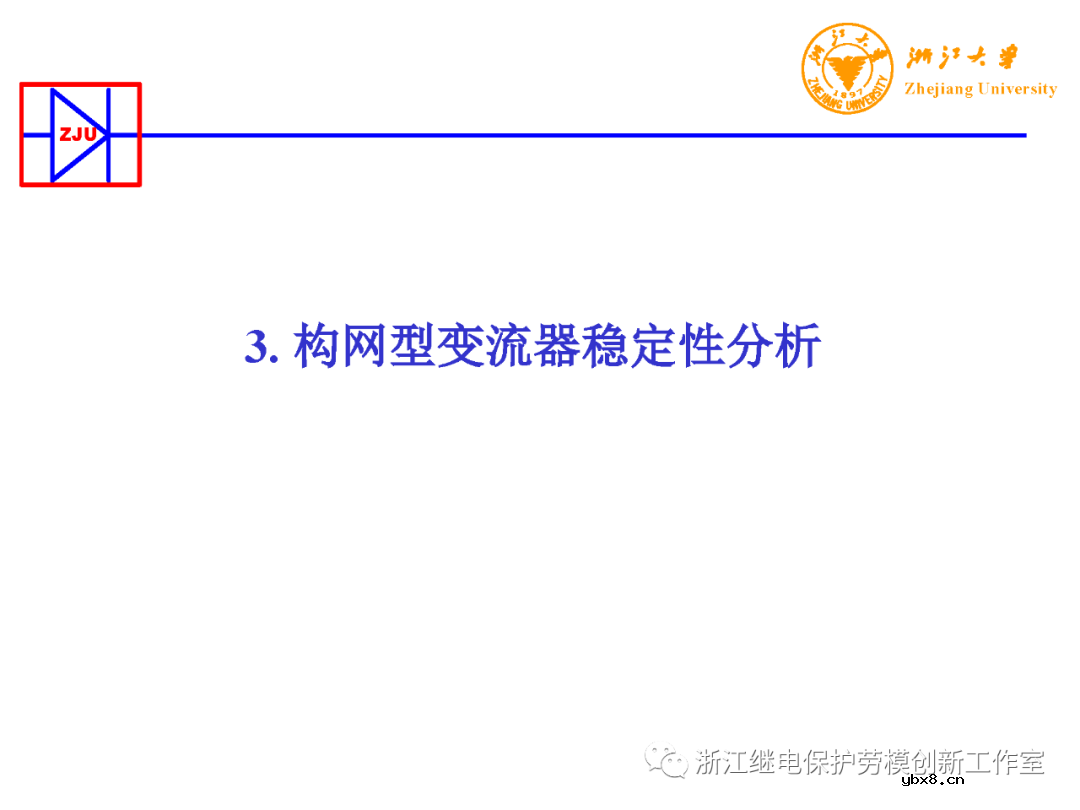 构网型变流器电力电子装备控制典型应用