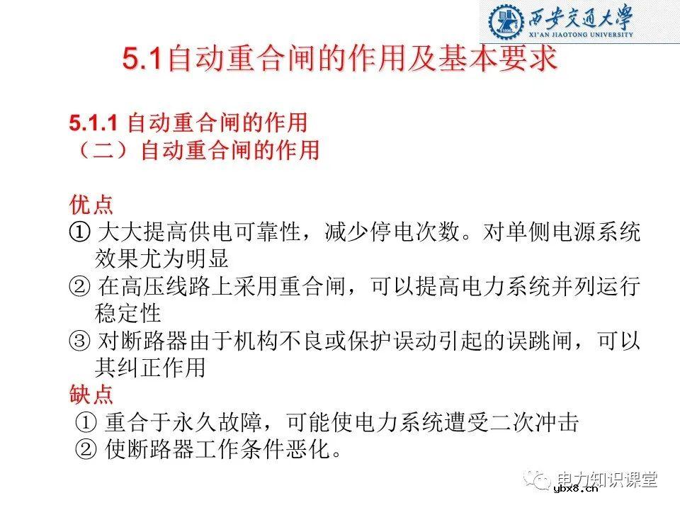 自动重合闸的作用及基本要求