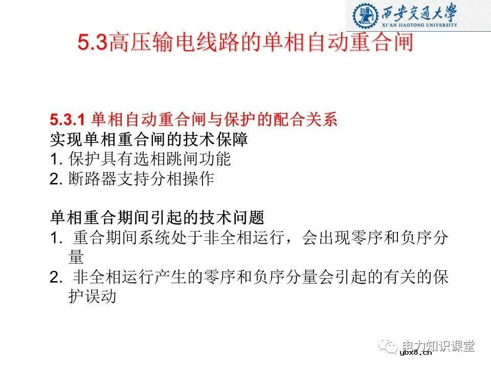 自动重合闸的作用及基本要求