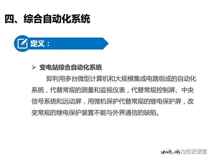 变电站二次设备、继电保护装置知识介绍