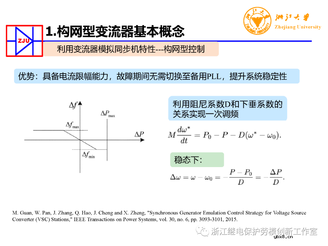 构网型变流器电力电子装备控制典型应用