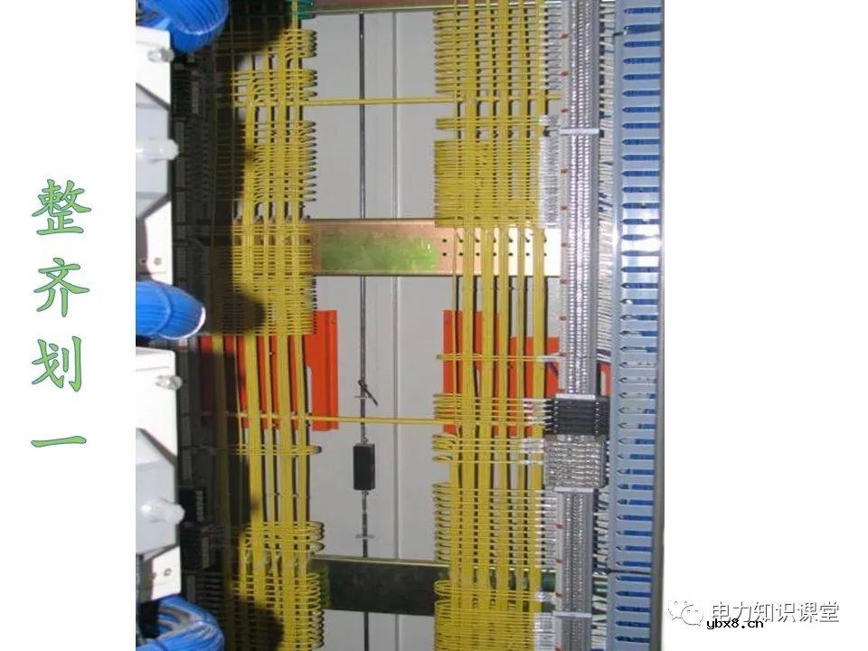 成套开关柜二次布线工艺示范及讲解