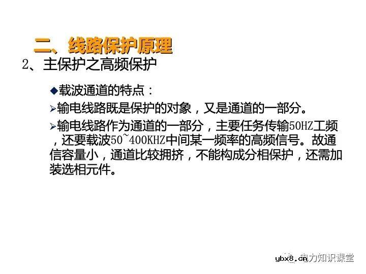 浅谈变电站继电保护定义及线路保护原理