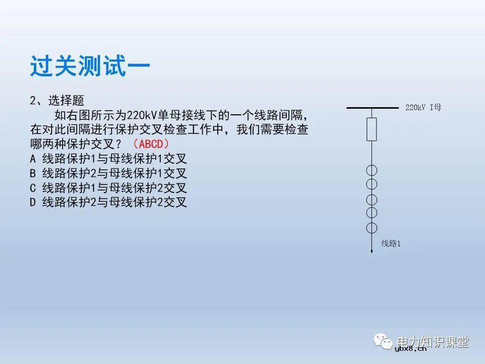 如何对不同主接线下CT保护范围交叉检查