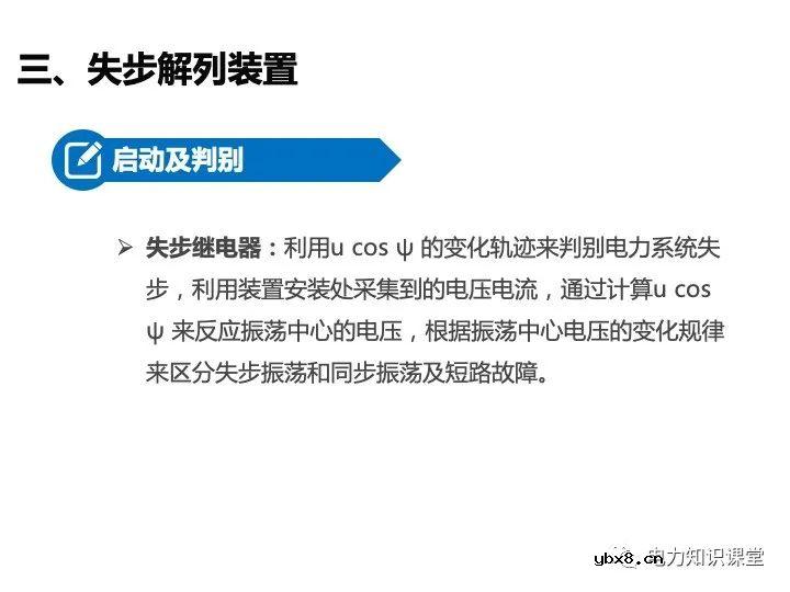 变电站二次设备、继电保护装置知识介绍