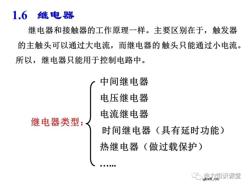 一文详解电气二次控制回路