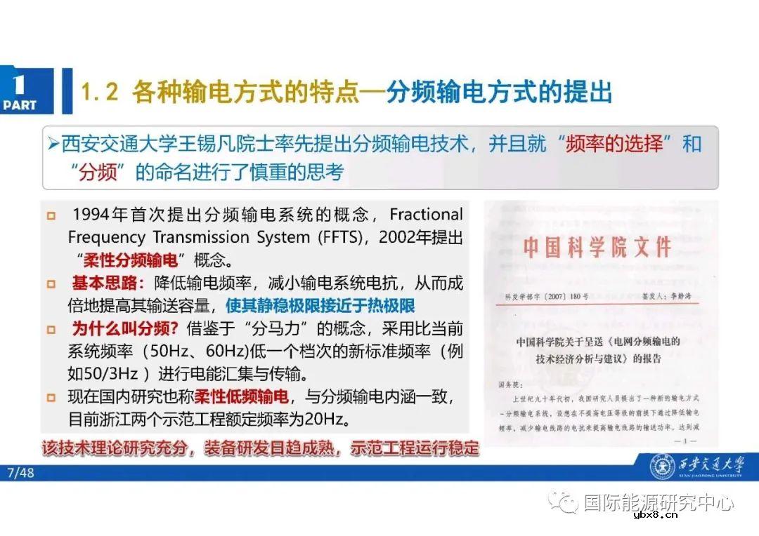 分频风电系统的结构及基本原理