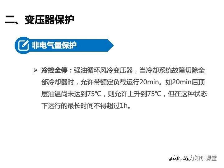 变电站二次设备、继电保护装置知识介绍