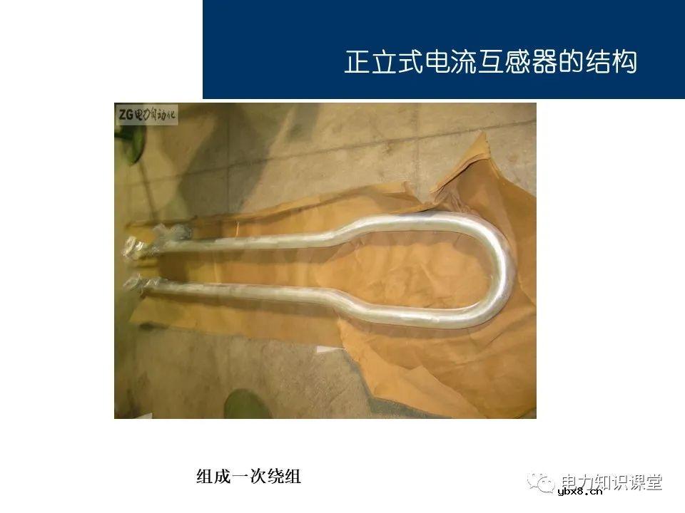 电流互感器基础知识讲解