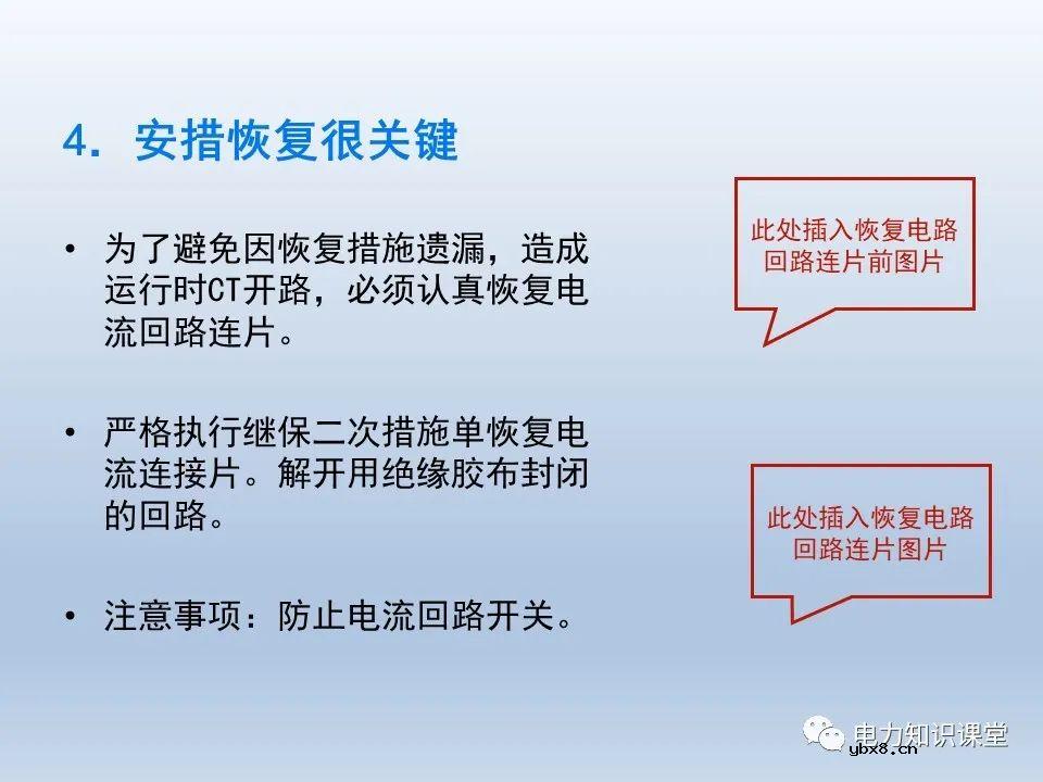 如何对不同主接线下CT保护范围交叉检查