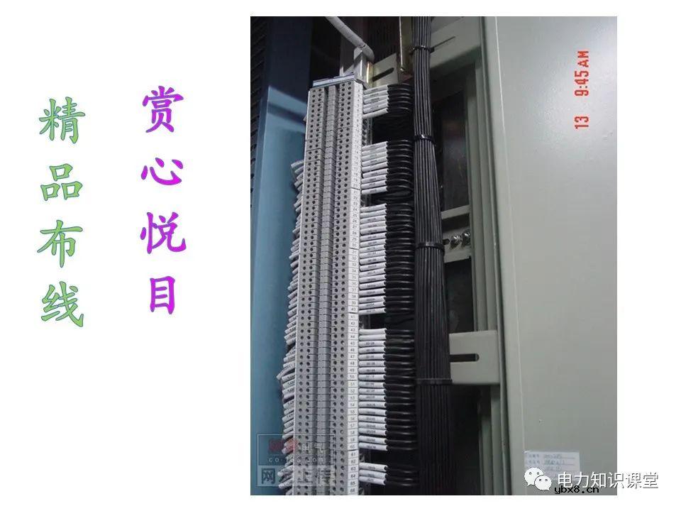 成套开关柜二次布线工艺示范及讲解