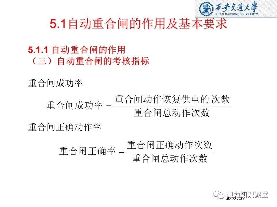 自动重合闸的作用及基本要求