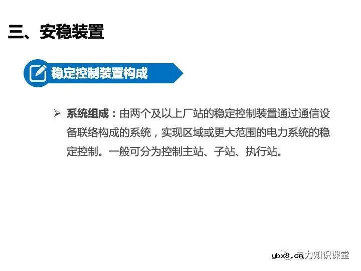 变电站二次设备、继电保护装置知识介绍