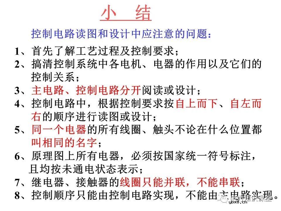 一文详解电气二次控制回路