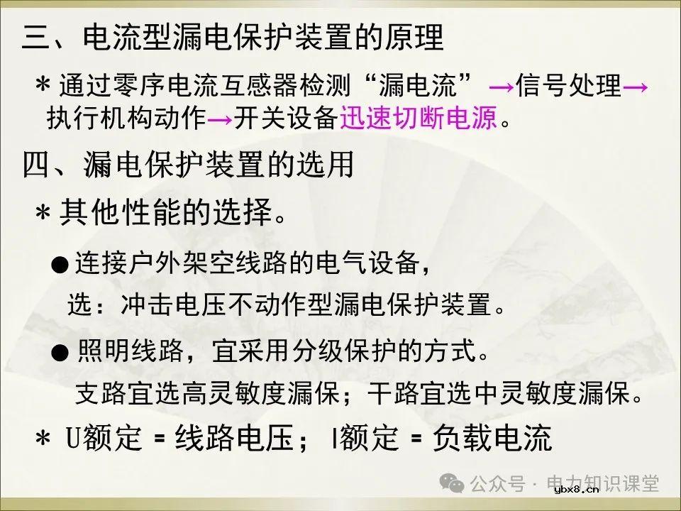 全面详解保护接地、接零、漏保