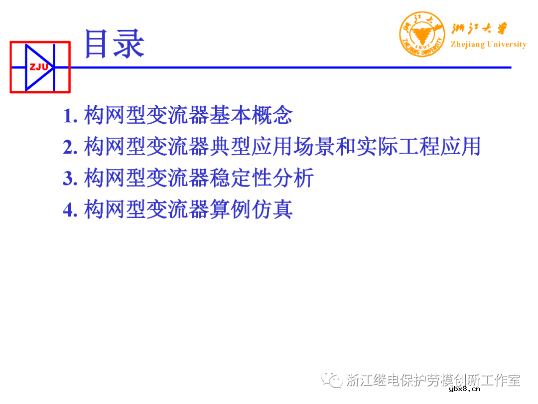 构网型变流器电力电子装备控制典型应用