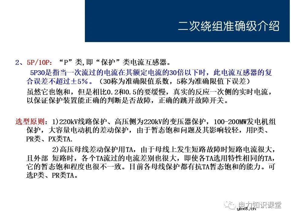 电流互感器基础知识讲解