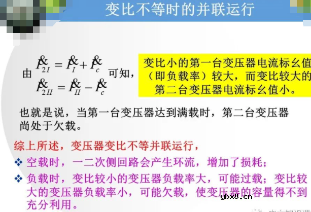 变压器的并联运行,负载运行,空载运行的区别