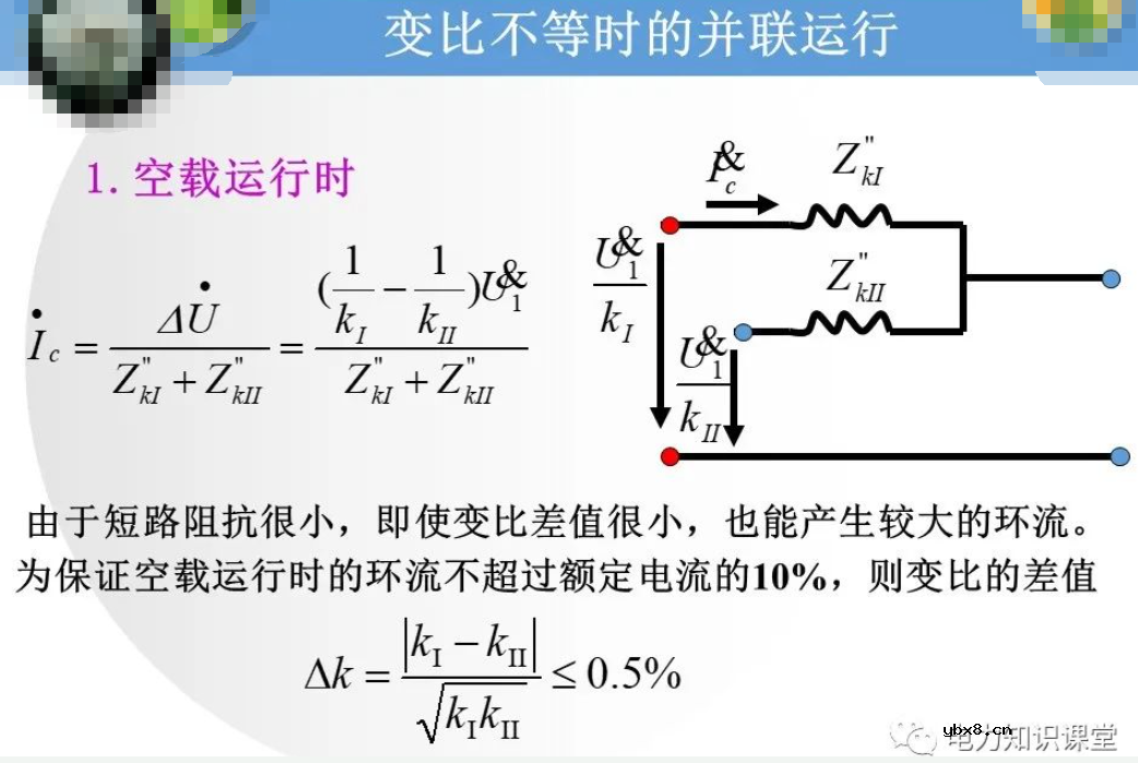 变压器的并联运行,负载运行,空载运行的区别