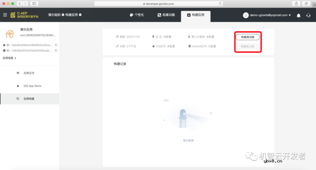 机智云赛博坦APP开发工具平台正式上线