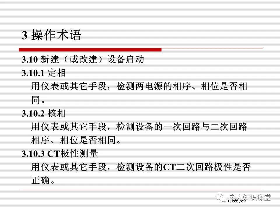 电力调度术语及规范用语