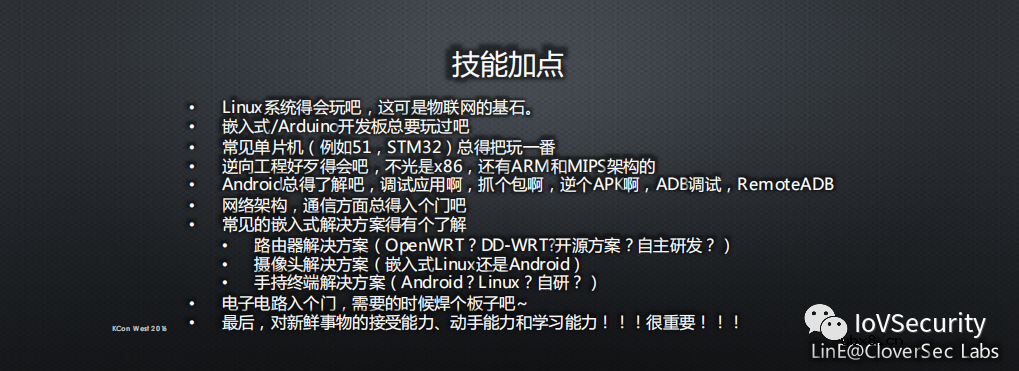 浅谈物联网信息安全的套路