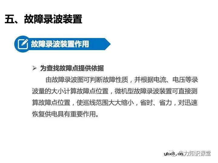 变电站二次设备、继电保护装置知识介绍