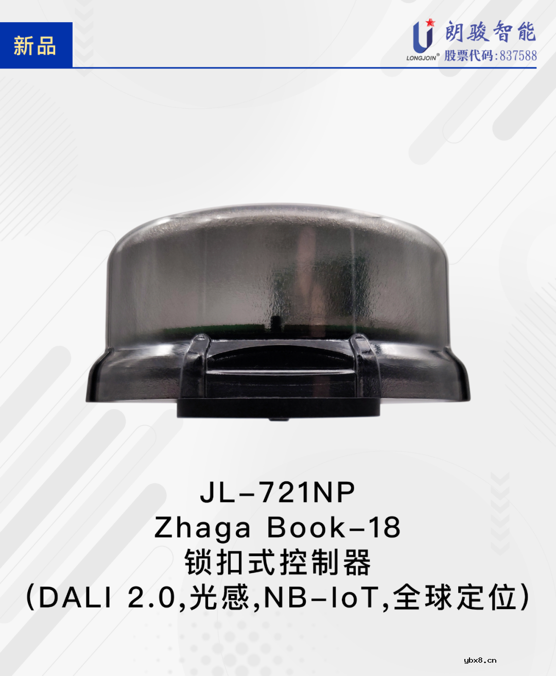 朗骏智能推出四款全新的可联网智能光控产品