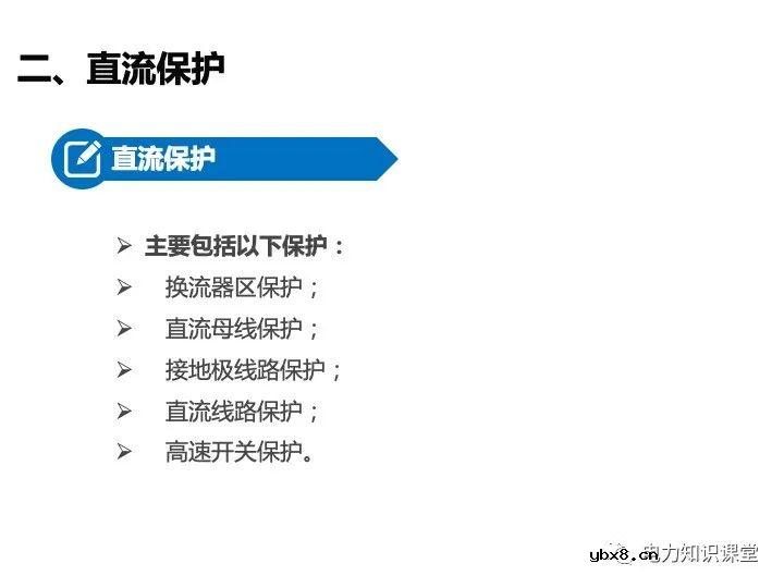 变电站二次设备、继电保护装置知识介绍