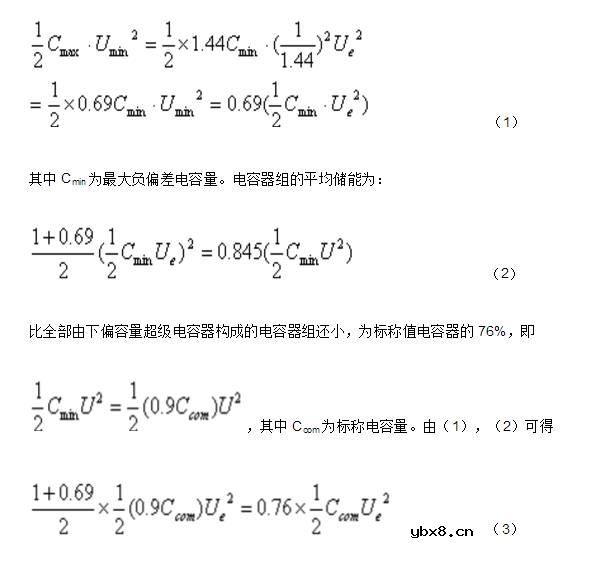 超级电容器串联时影响均压的因素