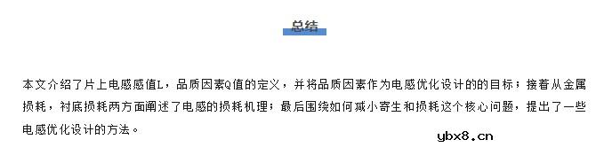 片上电感的优化设计