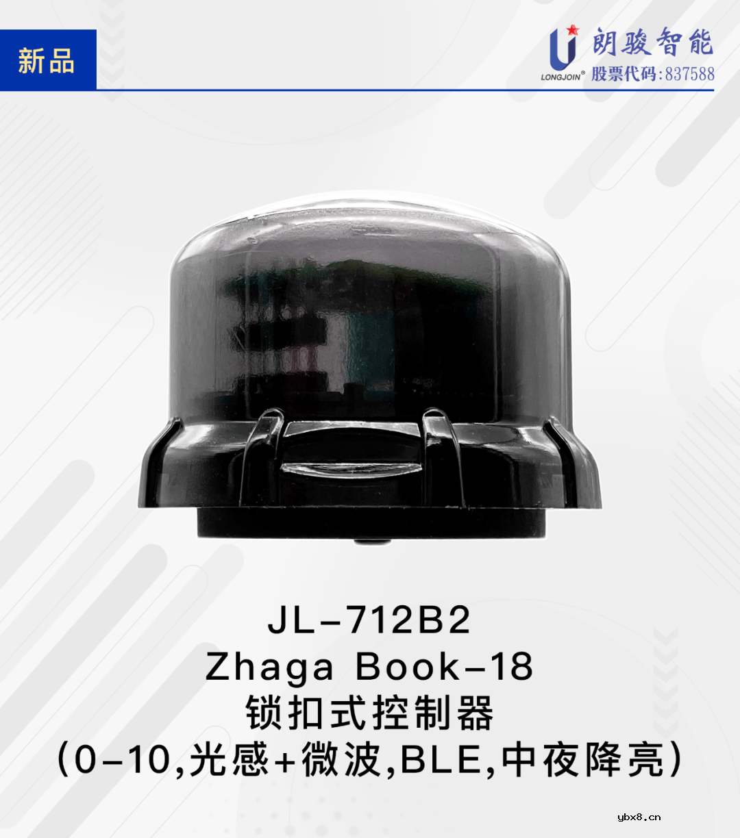 朗骏智能推出四款全新的可联网智能光控产品