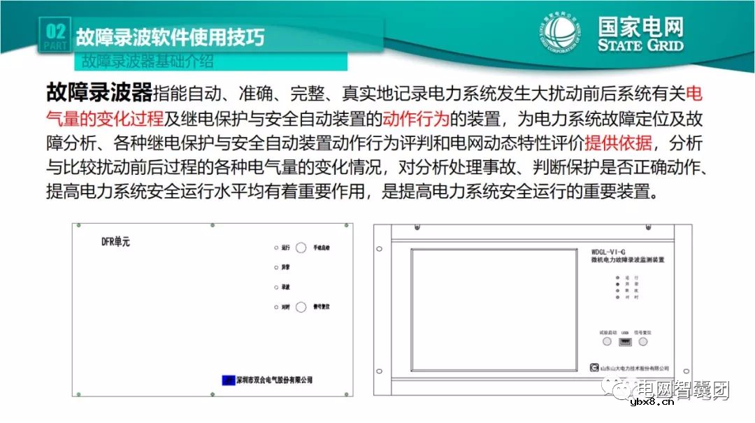 全文详解电网故障理论 故障录波软件使用技巧
