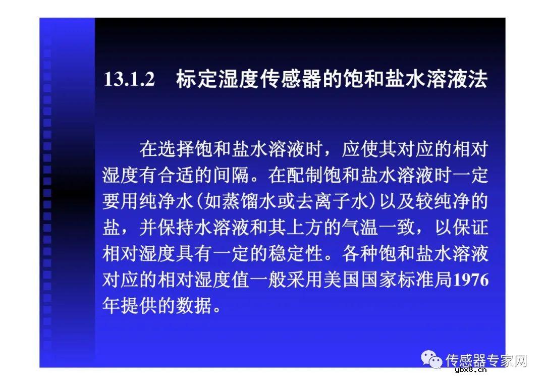 全面搞懂湿度传感器（湿度传感器原理选型分类和特性）