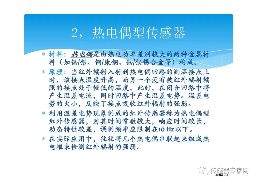 全面搞懂红外传感器（红外传感器的原理、分类、构造、应用）