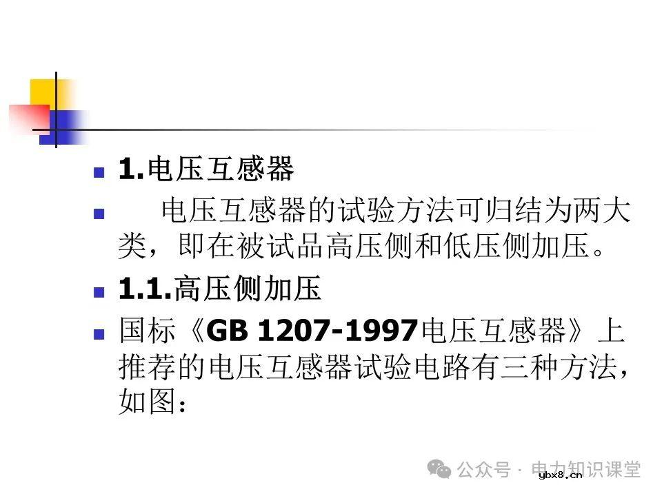一文详解变压器结构、试验