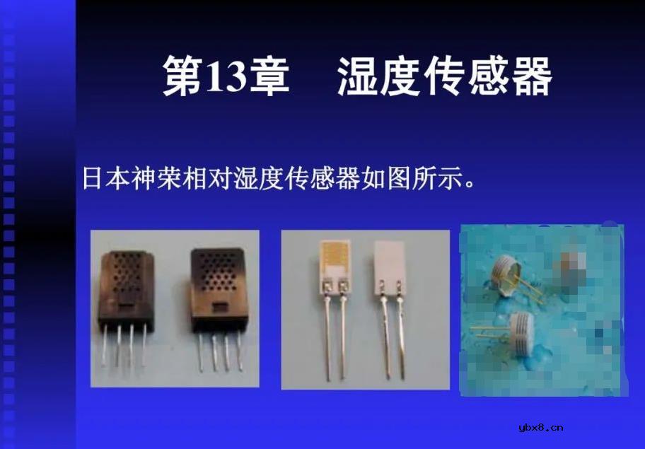 全面搞懂湿度传感器（湿度传感器原理选型分类和特性）