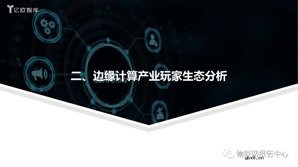2022边缘计算产业发展现状分析