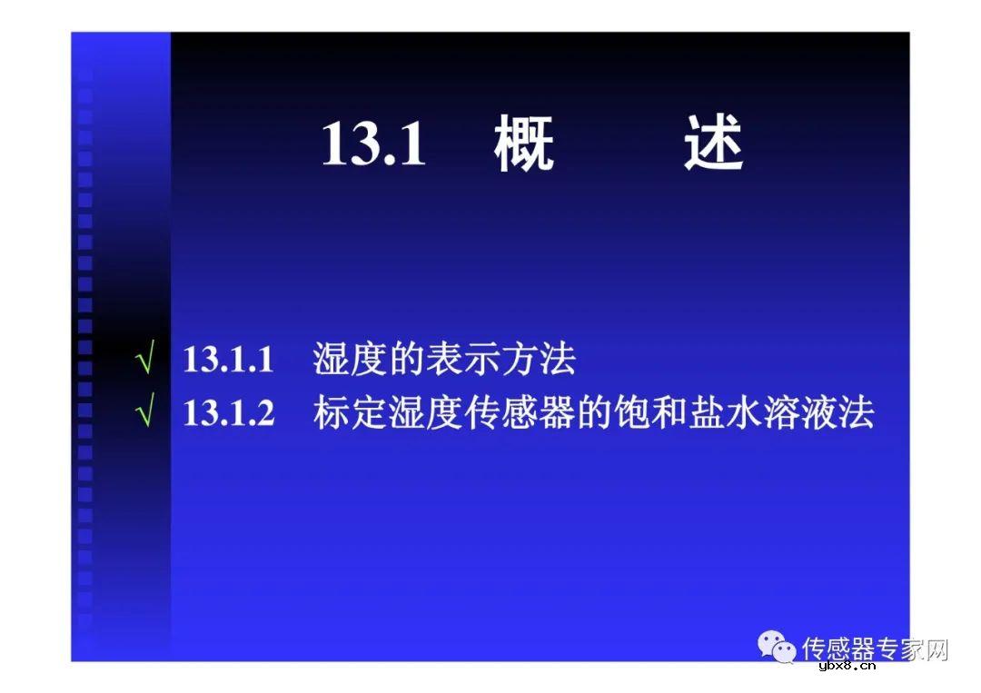 全面搞懂湿度传感器（湿度传感器原理选型分类和特性）
