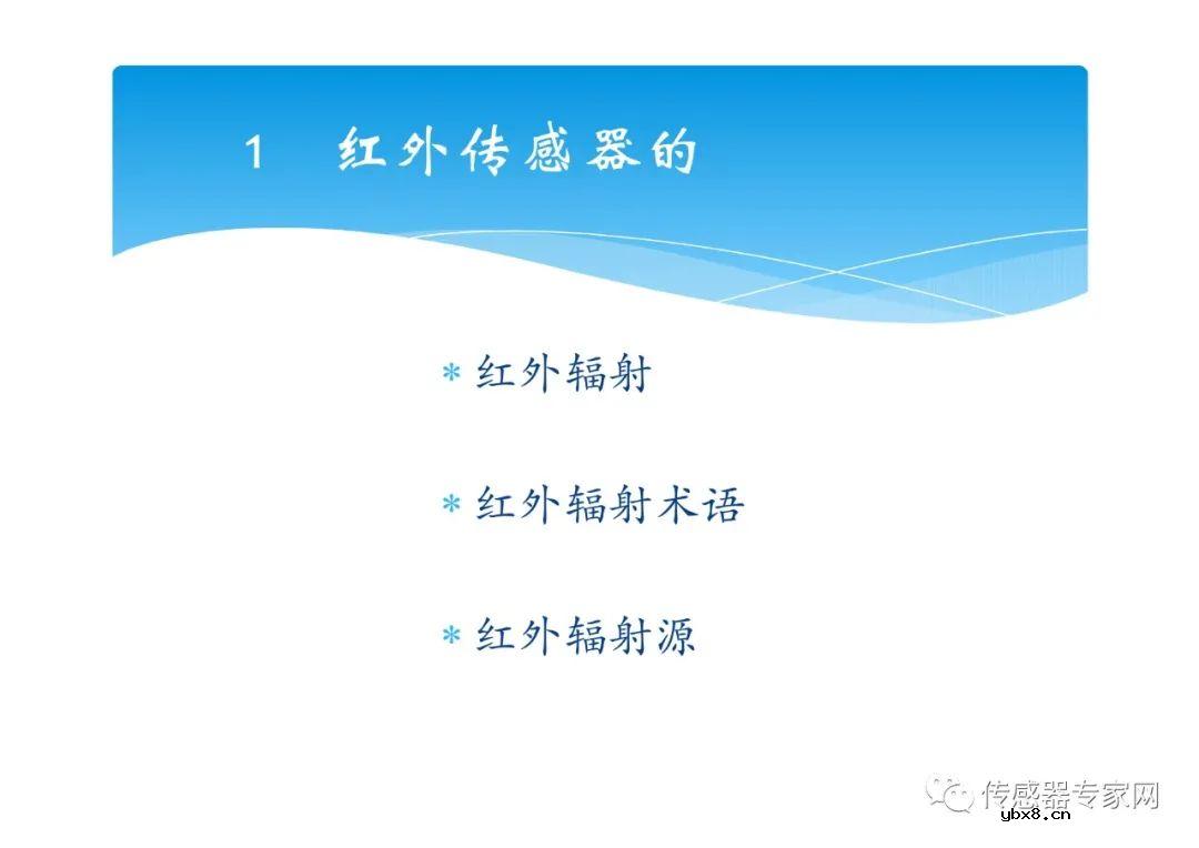 全面搞懂红外传感器（红外传感器的原理、分类、构造、应用）