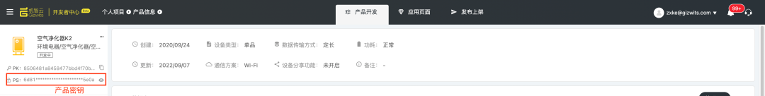 机智云全球一体化解决方案帮助企业实现设备全生命周期数字化管理