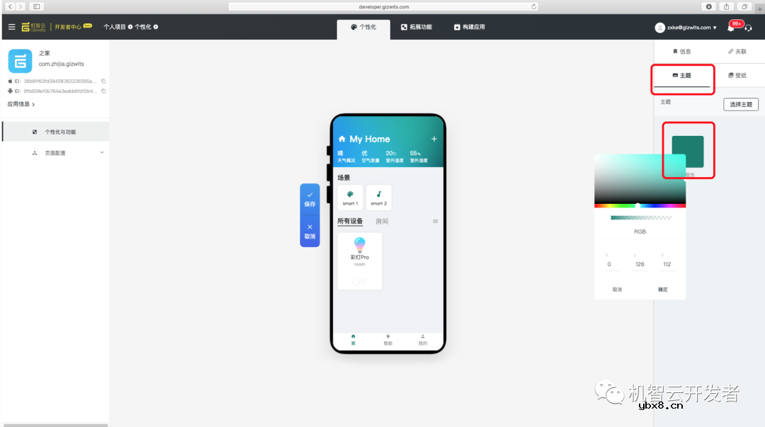 机智云赛博坦APP开发工具平台正式上线