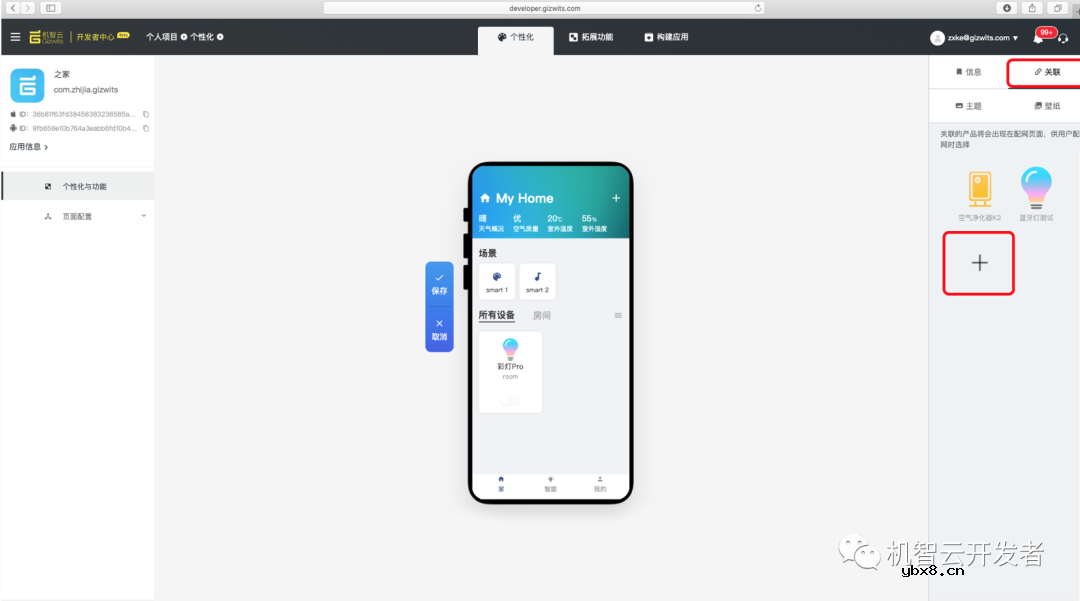 机智云赛博坦APP开发工具平台正式上线