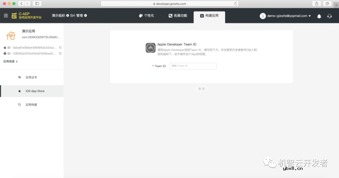 机智云赛博坦APP开发工具平台正式上线