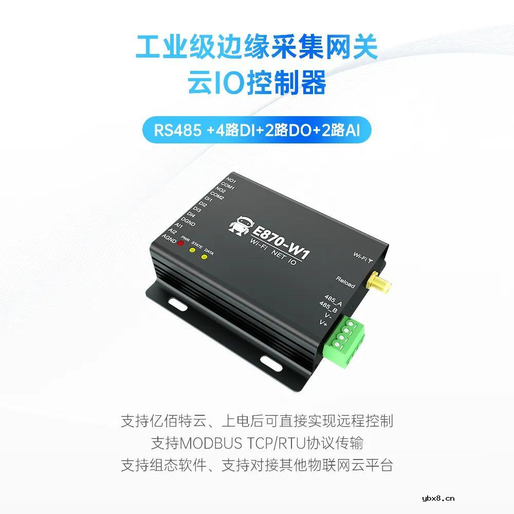 亿佰特推出Wi-Fi云IO网关——E870-W1