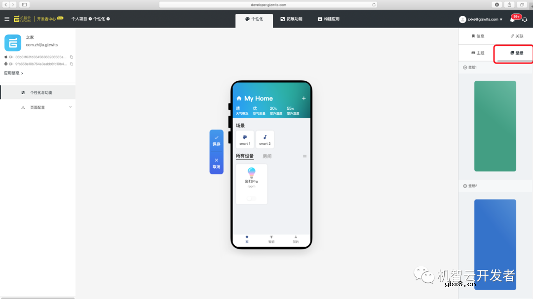 机智云赛博坦APP开发工具平台正式上线
