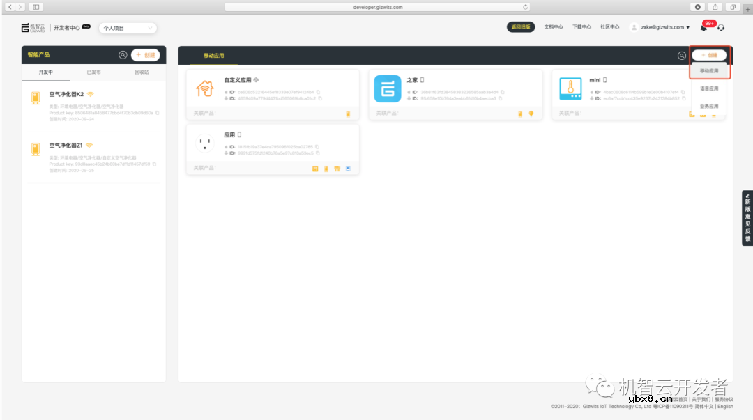 机智云赛博坦APP开发工具平台正式上线