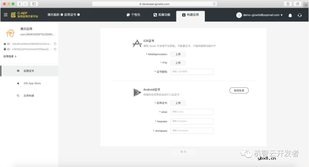 机智云赛博坦APP开发工具平台正式上线